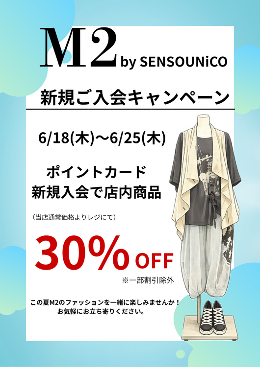夏物セール｜ショップニュース｜ゆめタウン中津｜イズミ・ゆめタウン